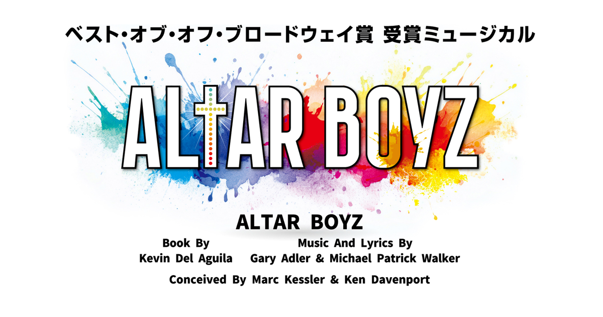 ALTAR BOYZ／アルターボーイズ』 2025年公演 公式ホームページ